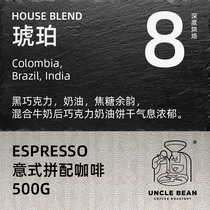  Uncle Bean Italian Blend Coffee Amber Mellow coffee beans Freshly roasted black coffee Hand-ground coffee powder 500 grams