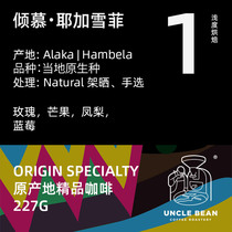 Uncle Bean Coffee Ethiopian Coffee Coffee Coffee Coffee Black Coffee 227g