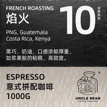 Bean Uncle Italian Fit Coffee Bean Heavy Roasted Espresso Italian Fragrant Fireworks Fresh 1000g