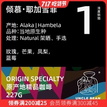 Uncle Bean Coffee Ethiopian coffee beans Sun-dried Yegashefi Coffee Hand-ground coffee Black Coffee 227g