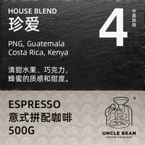 Uncle bean boutique Italian blending coffee beans cherished medium roasted Italian espresso 500g
