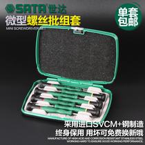 Shida Cross Lined type hexagonal miniature precision small screw screwdriver set of screwdrivers suit combined sets 09317