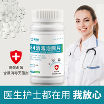 Chlorine-containing 84 disinfectant effervescent tablets Household indoor 300 tablets Bleached clothes Swimming pool sterilization floor disinfection tablets