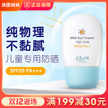 Gongzhong secret sunscreen childrens sunscreen Baby Baby Sunscreen Lotion Sunscreen refreshing and non-greasy 60g