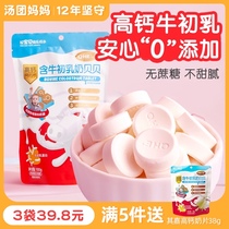 qhe Jia milk Babe children high calcium dry eat milk tablets milk shellfish baby sugar add Inner Mongolia snacks no