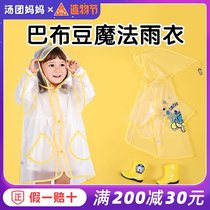 Babu Bean childrens raincoat Waterproof raincoat Boy girl kindergarten baby raincoat Child student raincoat transparent