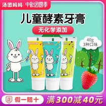 Internet enzyme white children toothpaste fluoride-free can be swallowed to remove dental plaque 5 black stains 0 years old 3-6-12
