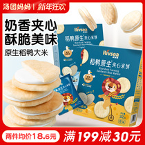 He Yingyang rice duck sandwich rice biscuits baby molars no snacks to send baby children add 1 year old 2 toddler recipe