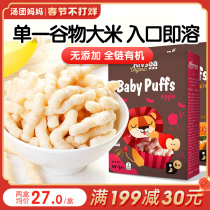 He Yangyang Organic Puff Grinding Stick 7 No Zero Food Add to Send Baby Children 8 Children 6 Months 1 Year Old Recipe