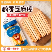 He Yingyang Sesame Stick to grind tooth stick add 2 biscuits 0 baby 3 snacks no baby children 1 year old eating recipe