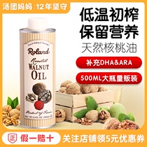 Luolande walnut oil 500ml baby consumption special pregnant woman dha hot fried to send baby supplementary food spectrum