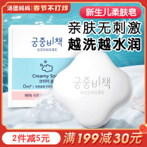 Palace secret policy baby soap baby special hand washing soap newborn children skin moisturizing bath soap 90g