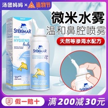 France sterimar little dolphin nasal spray Baby physiological sea salt nasal wash solution Nasal spray for newborn children