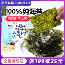 Na Du seaweed slices Seaweed crushed bibimbap material Baby no snacks add salt 2 send 1 year old baby children childrens auxiliary recipe