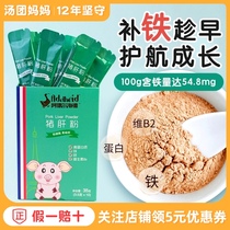Adelheide pork liver powder original flavor Baby and toddler iron supplement Children no added seasoning Baby food seasoning