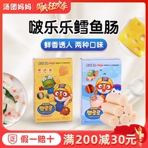 Bao Puru cod fish intestines ham sausage no baby snacks add send 1 year old baby children toddler recipe 300g