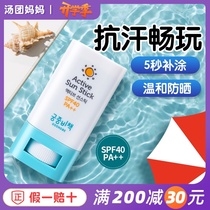  Korean baby and child palace secret sunscreen milk Infant baby child special primary school student girl sunscreen stick