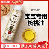 Luolande walnut oil 250ml avocado baby consumption special pregnant woman dha send baby supplementary food spectrum