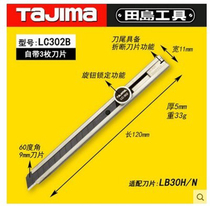 Tian Dao Beauty Workers Knife Cut Paper Knife LC302B Wallpaper Knife Small Number Beauty Workman Knife Model Making Tool Knife