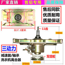 Applicable to Rongshida washing machine three power clutch XQBS60-885G XQBS65-886G 887G