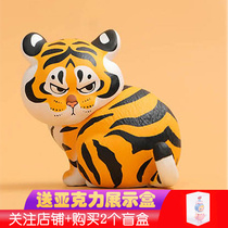 52TOYS is not the second horse uncle I am not the fat Tigers daily blind box Tiger hand-made gifts