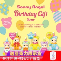 Sonny Angel romantic birthday gift bear blind box Tide play hand doll decoration gift