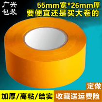 Beige tape sealing box bandwidth 5 5cm transparent express packaging tape wholesale sealing tape custom thick