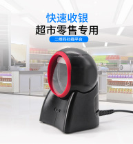 Supermarket cash register barcode scanner Barcode QR code WeChat Alipay payment box scanner USB port
