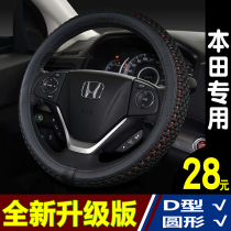 Steering wheel cover summer Honda XRV Binzhi CRV Crown Road accord