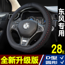 Steering wheel cover summer Dongfeng scenery 580 S560 330 360 Jingyi Fengshen Fengshen Fengshen Fengshen Four Seasons Handset