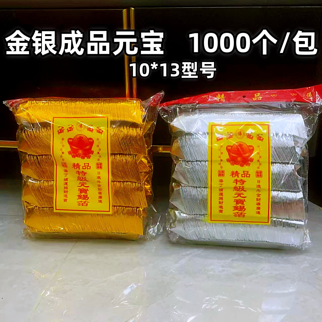 中国　金箔精品 10*13cm金银纸-10*13cm金银纸促销价格、10*13cm金银纸品牌- 淘宝