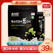 Beidahuang organic black bean pure soybean milk powder 200g no sugar non GMO nutrition high protein pregnant women for pregnancy