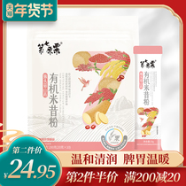 Beidahuang organic rice Hericium Erinaceus yam powder 200g Miscellaneous grain nutrition breakfast glutinous grain powder