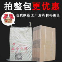 Shipping carton whole package express packing carton carton custom 10 number 12 13 small carton packaging paper box