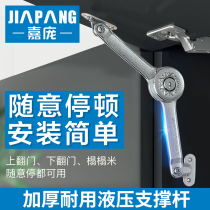Jiapang random stop air support upper flip door cabinet air rod spring support Rod lower flip door hydraulic pull rod arbitrarily stop