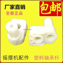 Rocking car accessories base gearbox swing machine plastic gear disc bearing Rod pulley