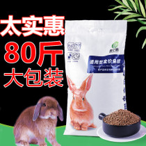 Rabbit grain rabbit feed 80kg deodorant Rex rabbit hair rabbit meat rabbit universal rabbit grain Dutch pig grain 40kg