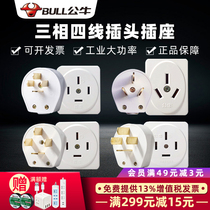 Bull industrial plug and socket three-phase four-wire 16-amp 25A power supply 4-core four-hole 380V high-power plug 32A