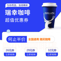 Lucky Coffee Coupon Voucher luckincoffee Coffee Coupon Electronic Exchange Code Fawn Deer Tea Exchange Coupon