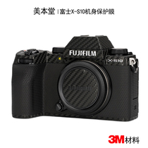 Fuji XS10 camera protection adhesive film screen body sticker carbon fiber camouflage frosted with leather 3M casting material