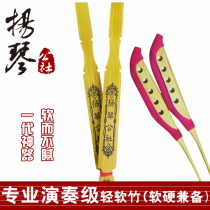 Yangqin commune professional performance piano bamboo piano shuttlecock shuttlecock soft and hard both soft and hard to give bucket bamboo leather musical instrument accessories shop owner recommended