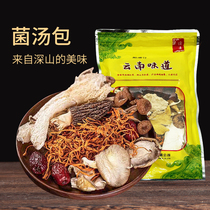 Fungus soup pack Yunnan specialite Yunnan wild fungus sheep tripe fungus pine mushrooms dry goods Soup Cooking ingredients Hotpot soup ladle