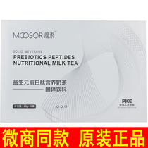 Snail devil bunch prebiotic protein peptide nutrition milk tea solid drink magic milk tea satiety micro business same model