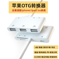 Apple iphone phone ipad tablet OTG data cable external hard disk transfer U disk network cable interface converter connected HDMI display usb headphone lighting head turn