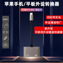 Applicable iPhone12 Apple 11 mobile phone Lighting charging interface ipad tablet 8OTG converter Air2 3 expansion dock USB3 0 peripherals XS