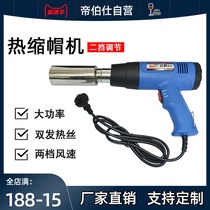 Heat shrinkable cap with a hot air gun shrinkable cap Heat shrinkable cap machine Heat shrinkable cap gun winemaking tools save more