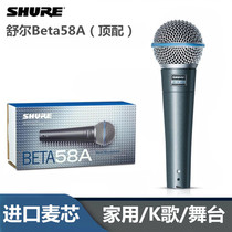 Shure Beta58A professional stage performance with dynamic microphone Computer home K song BBOX recording microphone