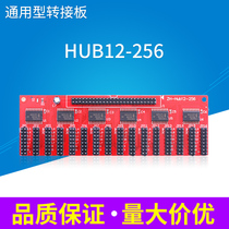 Universal HUB12-256 transfer board 12 interface transfer board 256 universal led control card transfer board