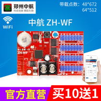 AVIC control card ZH-WF wireless WIFI control card LED display control card support mobile phone