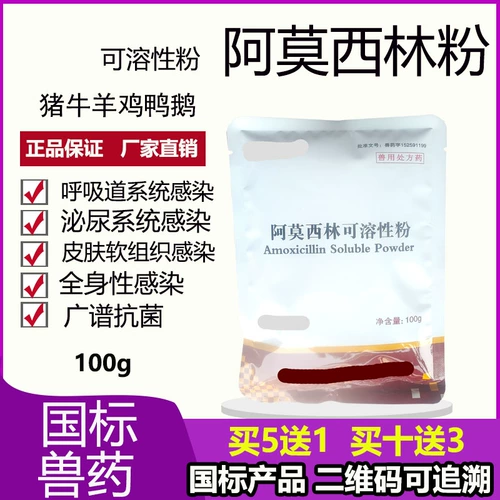 Amoxiacinlin Beast использует растворимую порошковую куриную птицу Свинину, утка, овца, крупный рогатый скот, собаки, ветеринарная медицина против бессмысленной стерилизации